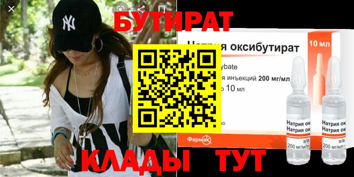 Прокопьевск  Бутират 1.4BDO  Вход с VPN 
