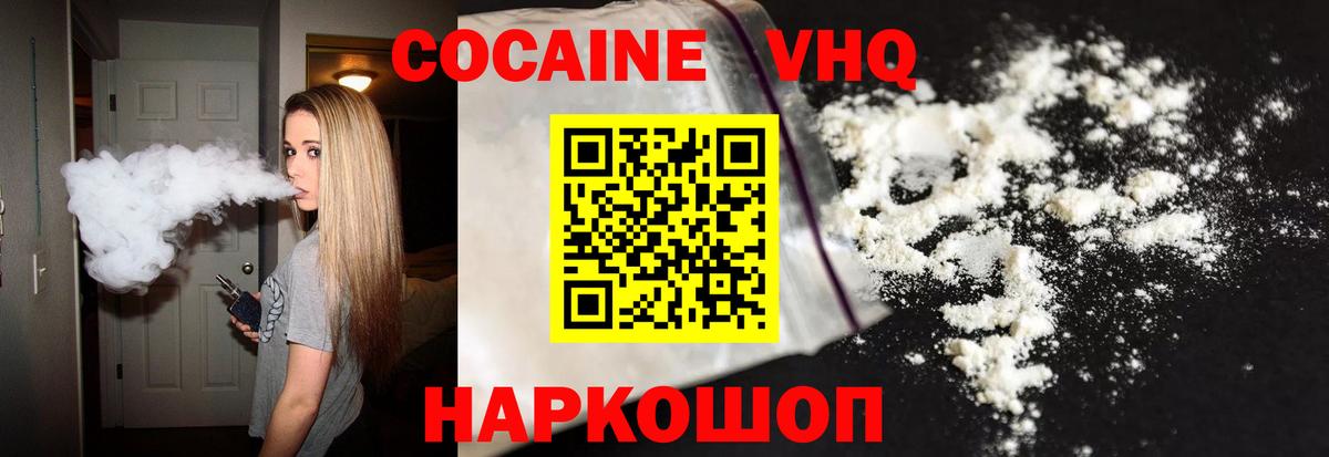 Кокаин VHQ Прокопьевск