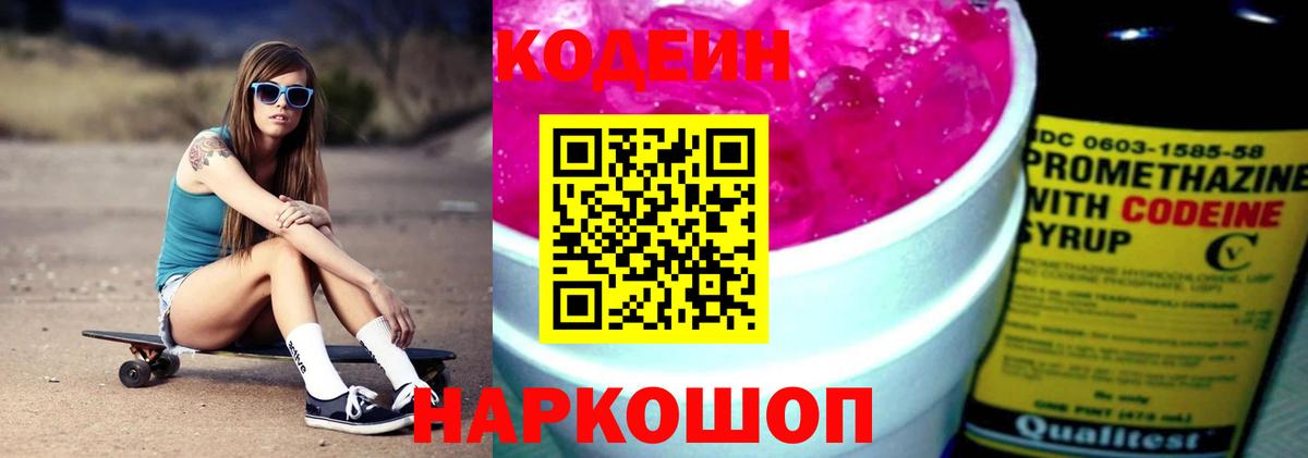 Кодеиновый сироп Lean напиток Lean (лин) Прокопьевск