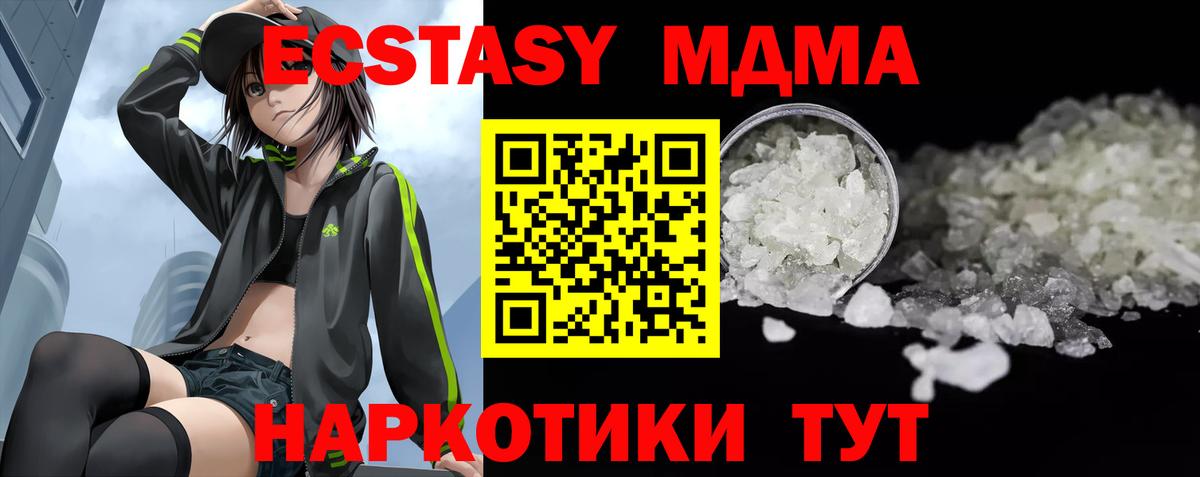 MDMA кристаллы Прокопьевск