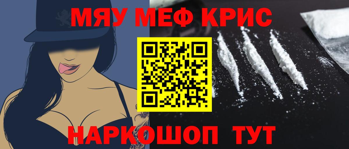 МЕФ кристаллы Прокопьевск